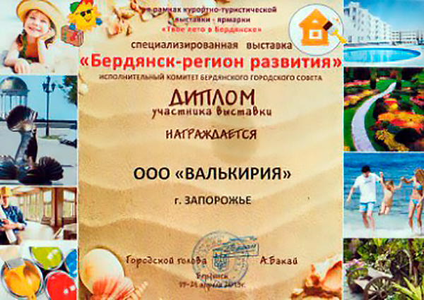 «Валькирия» на выставке «Твое Лето в Бердянске 2013». Итоговый отчет.