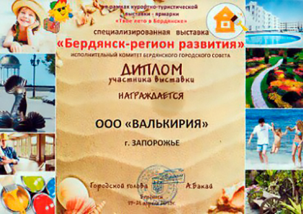 "Valkyriа" at the exhibition "Your Summer in Berdyansk 2013". Final report.