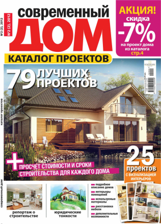 Buy a catalog of Modern House projects at Interbudexpo 2013 - get a super discount from Valkyriа!!!