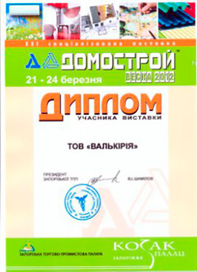 The results of participation of VALKIRIA LLC in the exhibition "HOUSE-Spring 2012" in Zaporozhye